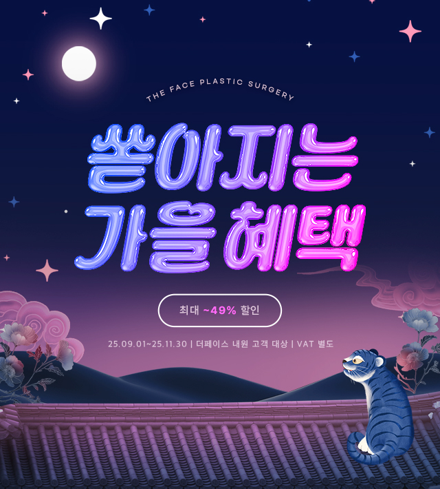 쏟아지는가을혜택