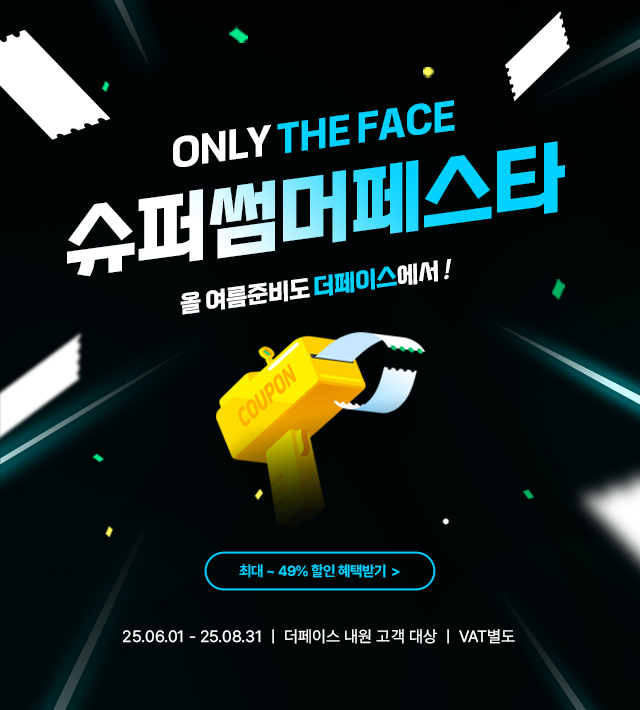 슈퍼썸머페스타