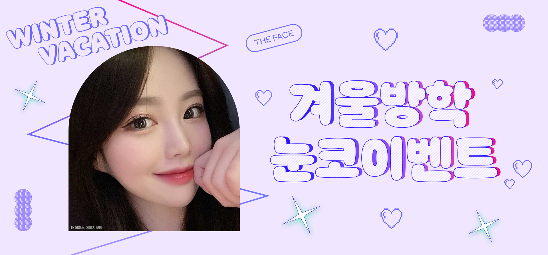 겨울방학눈코성형