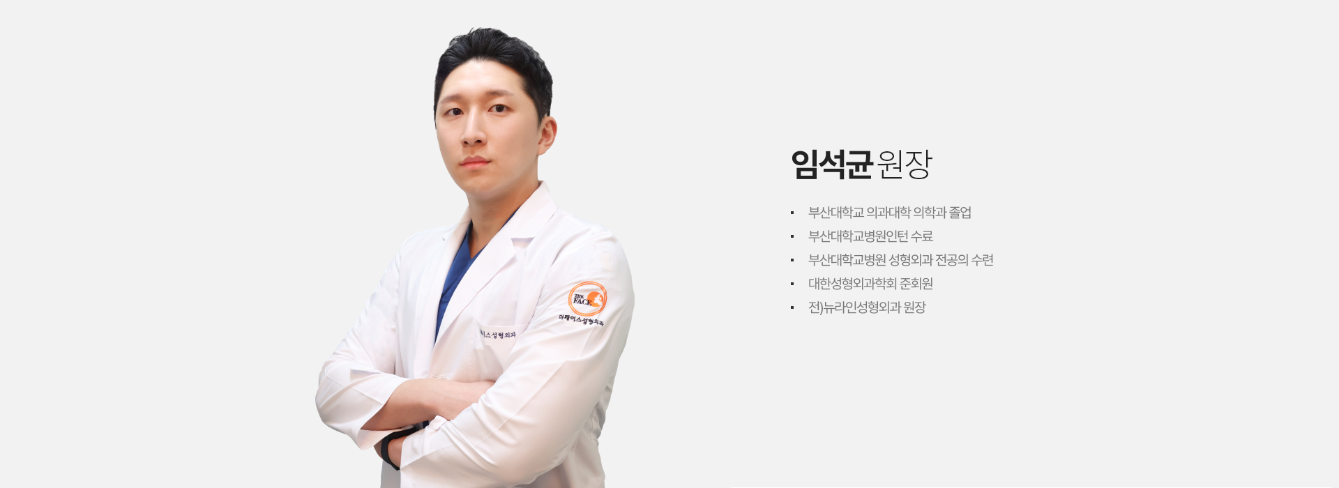 임석균 원장님