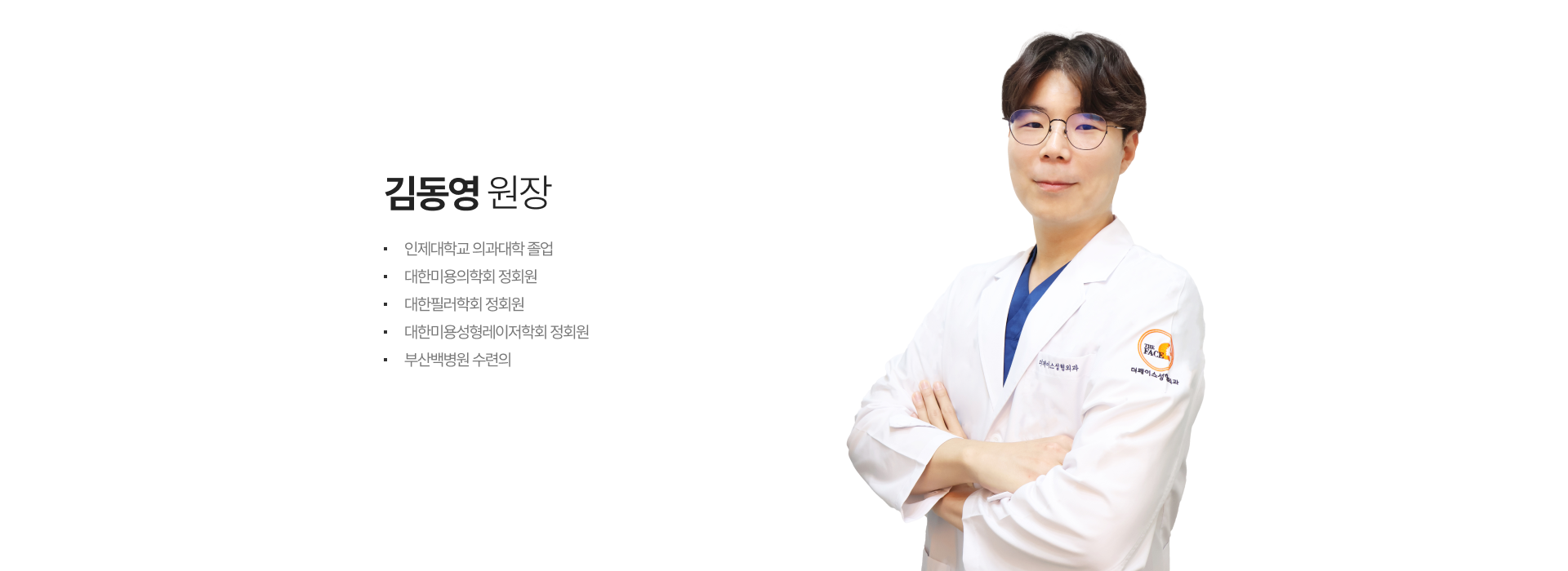 김동영 원장님