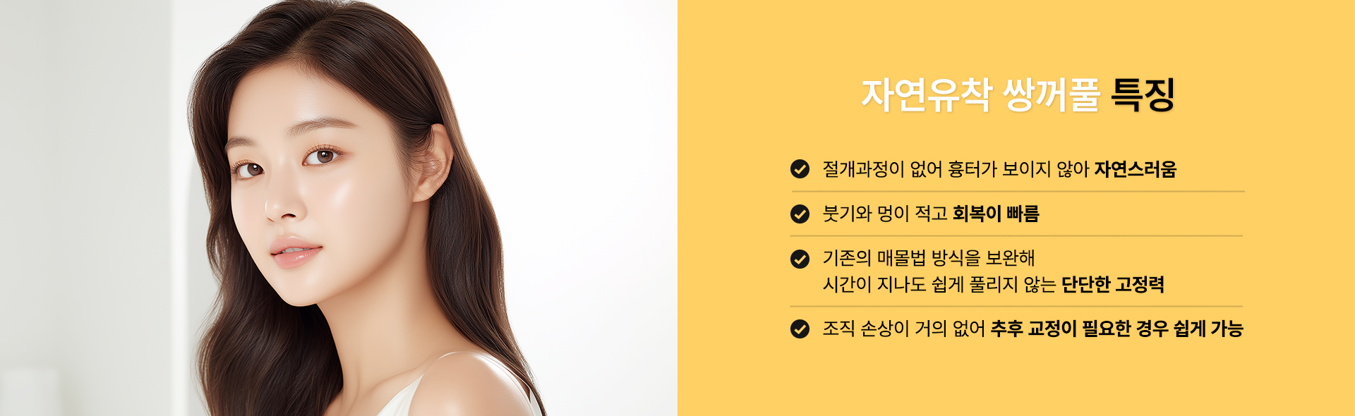 더페이스 자연유착 쌍커풀 수술