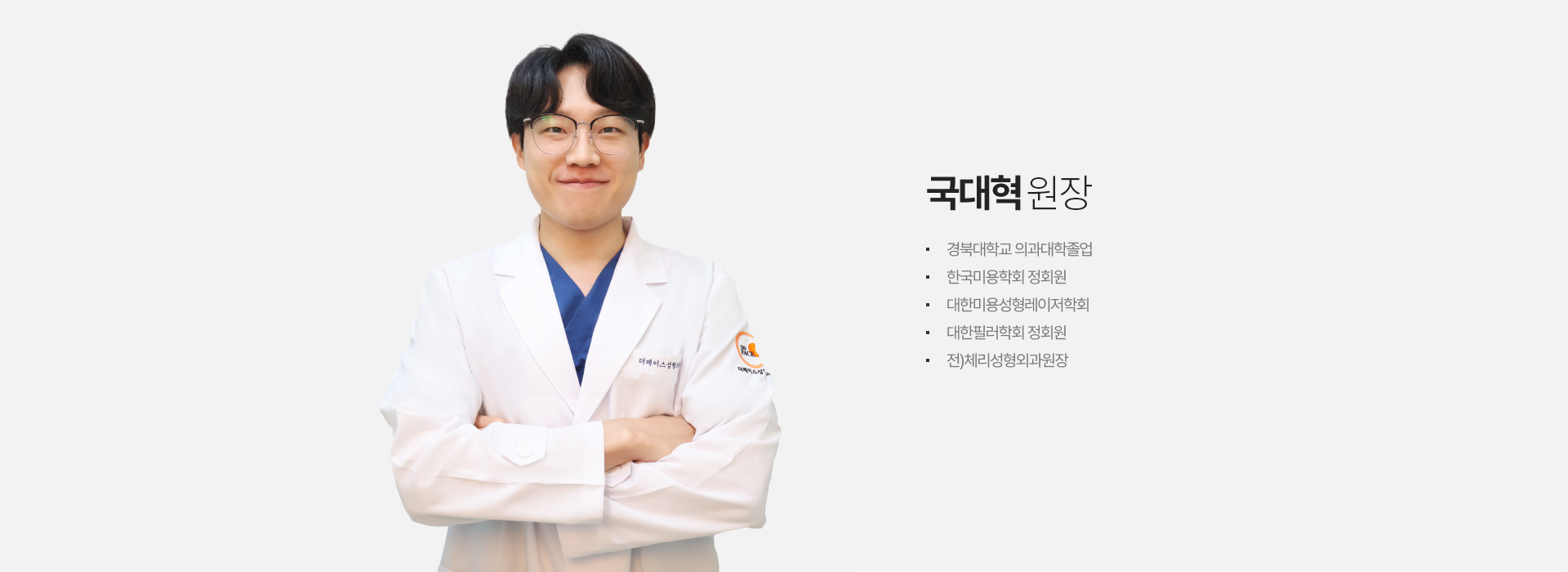 국대혁 원장님