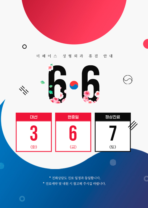6월 휴진