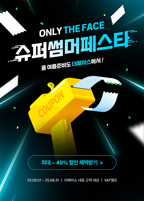 슈퍼 썸머 페스타