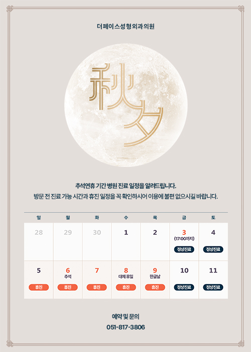 추석 연휴