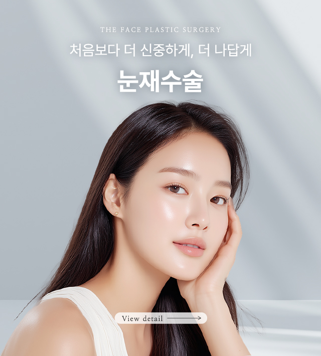 눈재수술